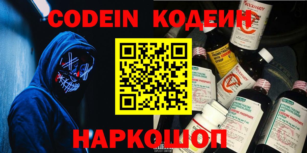 Codein напиток Lean (лин)  Вход с VPN  Нижнекамск 