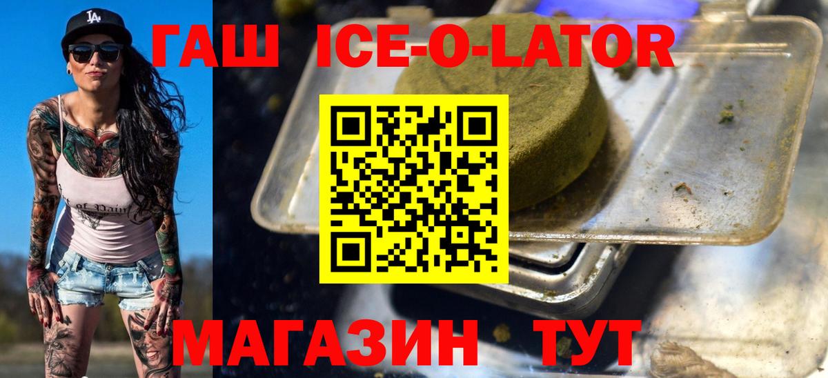 ГАШ Ice-O-Lator  ГАШ убойный  Нижнекамск  Вход с VPN 