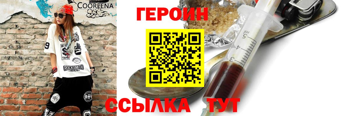 Героин хмурый Нижнекамск