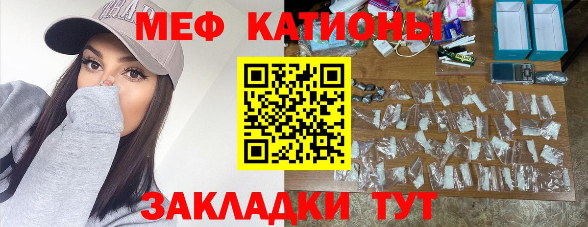 МЕФ кристаллы Нижнекамск