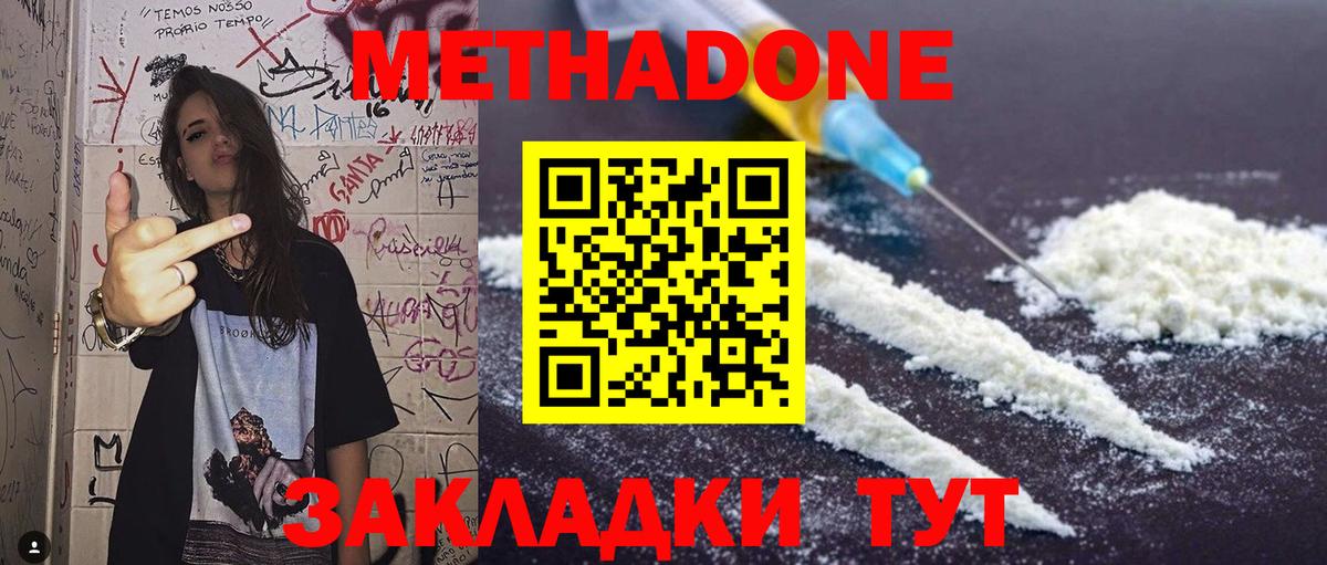 Метадон мёд Нижнекамск
